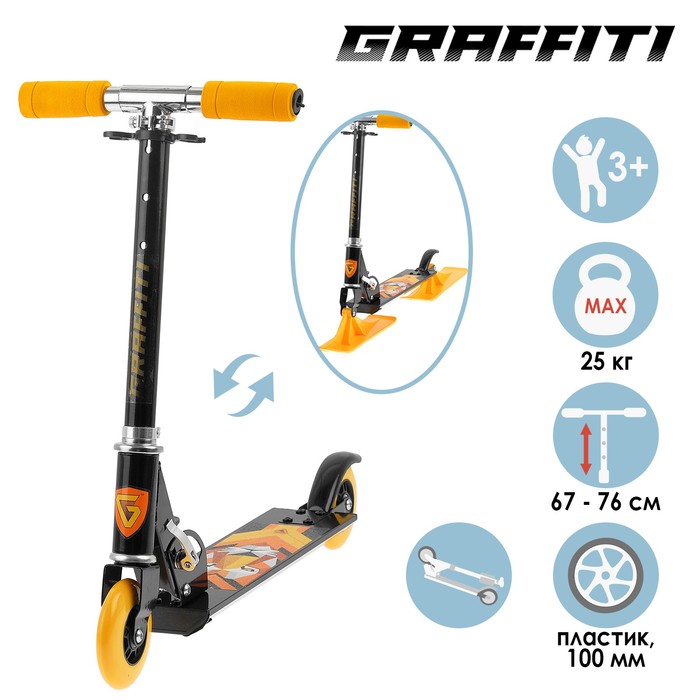 Самокат-снегокат зимний 2 в 1 «Тигр», цвет чёрный
Самокат-снегокат зимний 2 в 1 «Тигр», цвет чёрный