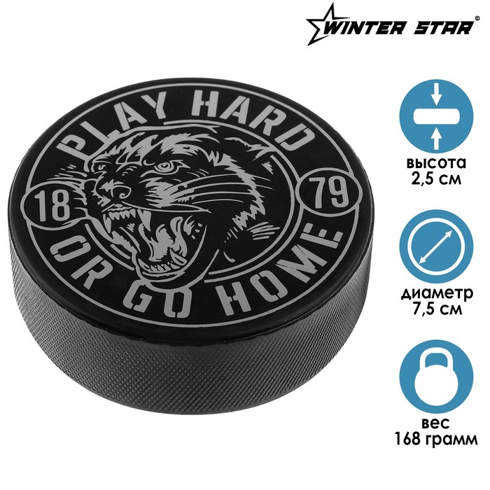 Шайба хоккейная взрослая Play-hard, d=7,5 см, h=2,5 см, 168 г
Шайба хоккейная взрослая Play-hard, d=7,5 см, h=2,5 см, 168 г