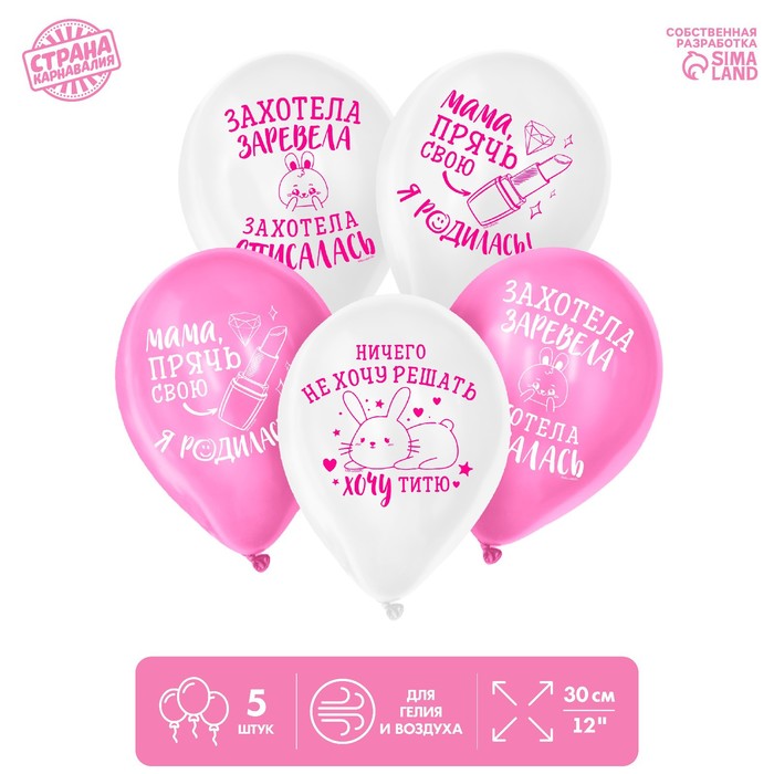 Шар латексный 12" "С рождением дочки", 1 ст., набор 5 шт
Шар латексный 12" "С рождением дочки", 1 ст., набор 5 шт