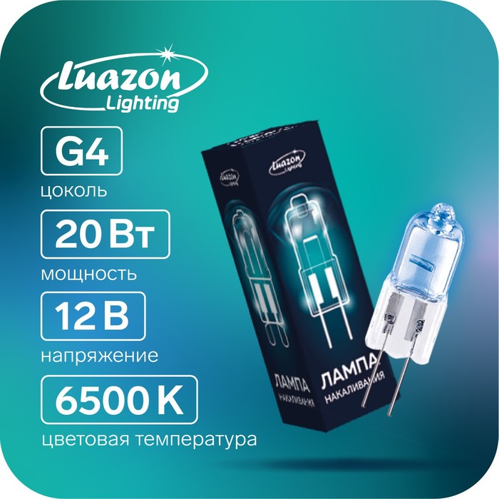 Лампа галогенная Luazon Lighting, G4, 20 Вт, 12 В, супер белая 
Лампа галогенная Luazon Lighting, G4, 20 Вт, 12 В, супер белая