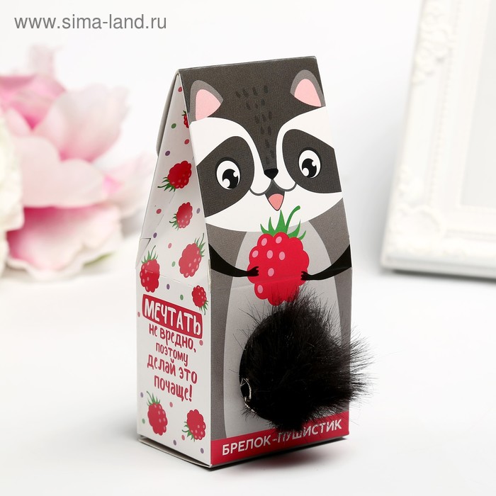 Брелок-пушистик "Енот"
Брелок-пушистик "Енот"