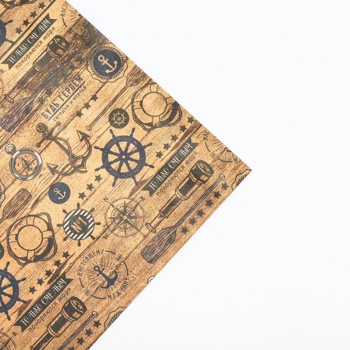 Бумага упаковочная крафтовая «Будь героем», 50 × 70 см
Бумага упаковочная крафтовая «Будь героем», 50 × 70 см