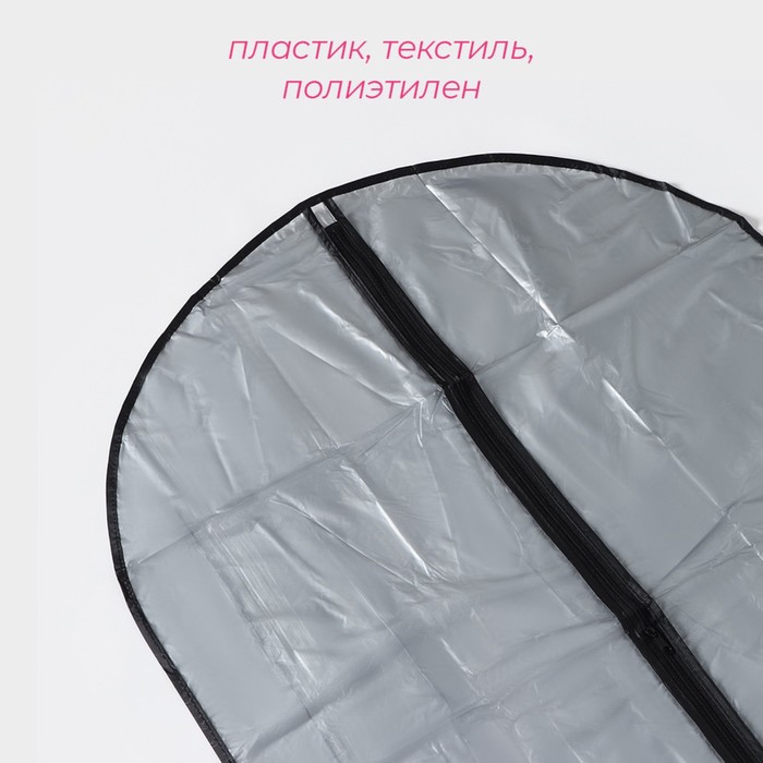 фото Чехол для одежды доляна, 60×90 см, peva, цвет серый прозрачный