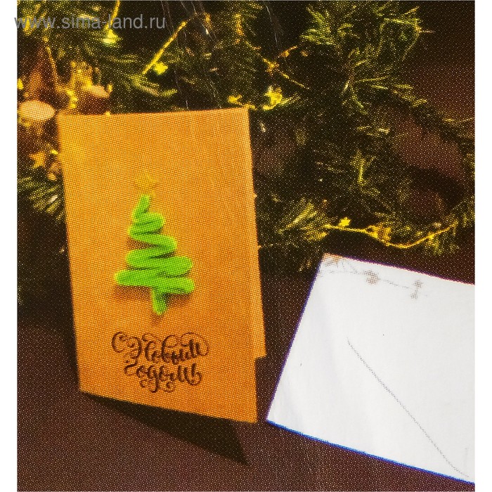 Набор для создания новогодней поздравительной открытки «Ёлочка»
Набор для создания новогодней поздравительной открытки «Ёлочка»