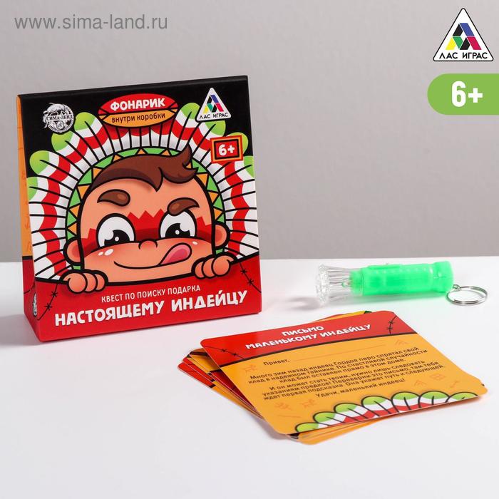 Квест по поиску подарка «Настоящему индейцу»
Квест по поиску подарка «Настоящему индейцу»