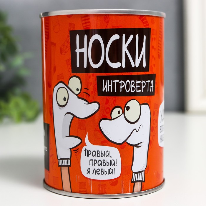 Сувенир банка "Носки интроверта" внутри: мужские носки 10х7,3х7,3 см
Сувенир банка "Носки интроверта" внутри: мужские носки 10х7,3х7,3 см