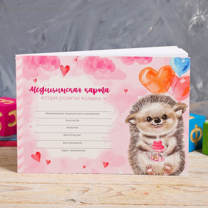 Медицинская карта в мягкой обложке "Розовый ёжик", 80 листов