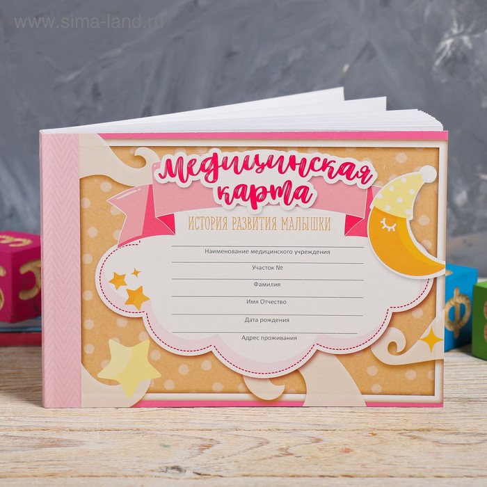 Медицинская карта ребенка Форма №112/у в мягкой обложке "Любимая малышка" , 80 листов
Медицинская карта ребенка Форма №112/у в мягкой обложке "Любимая малышка" , 80 листов