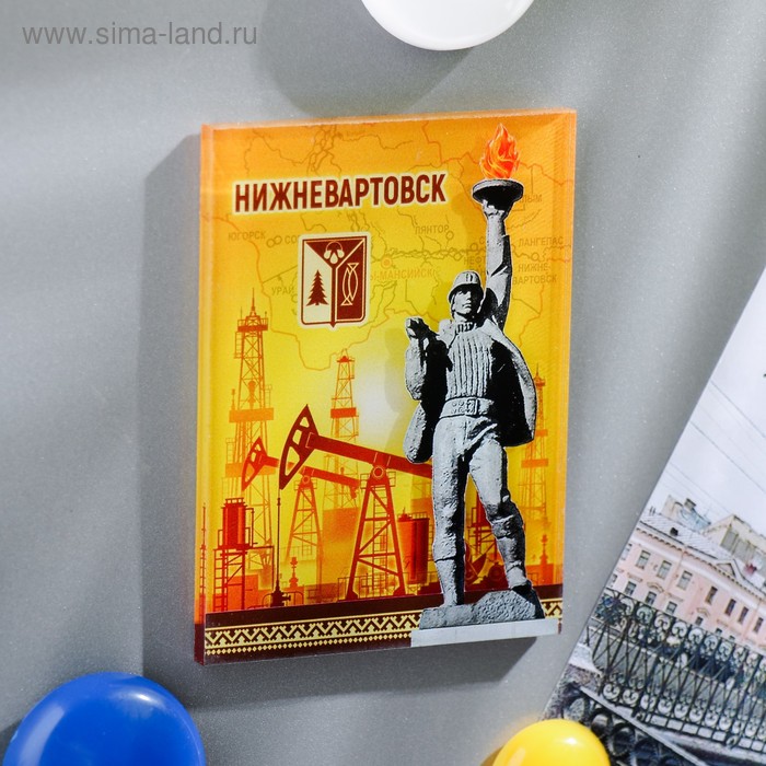 Магнит «Нижневартовск. Алёша»
Магнит «Нижневартовск. Алёша»