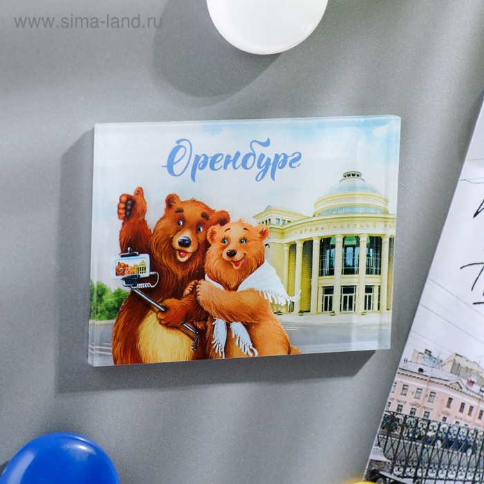 Магнит «Оренбург. Драмтеатр»
Магнит «Оренбург. Драмтеатр»