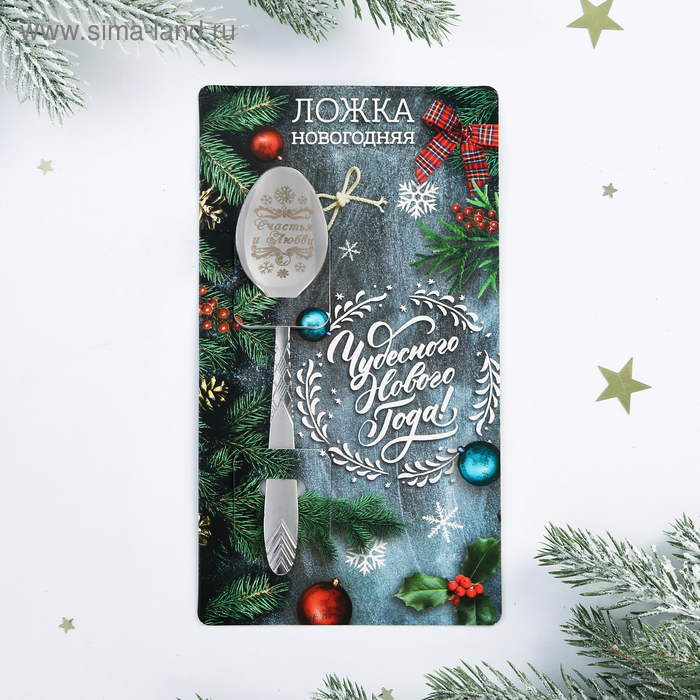 фото Ложка на открытке «чудесного нового года», 3 х 14 см