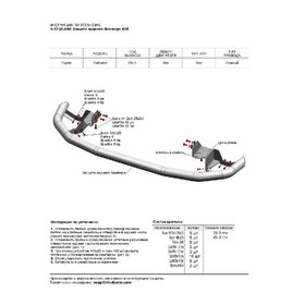 Защита заднего бампера d76 Rival для Toyota Fortuner II 2017-2020, нерж. сталь, R.5720.008
Защита заднего бампера d76 Rival для Toyota Fortuner II 2017-2020, нерж. сталь, R.5720.008