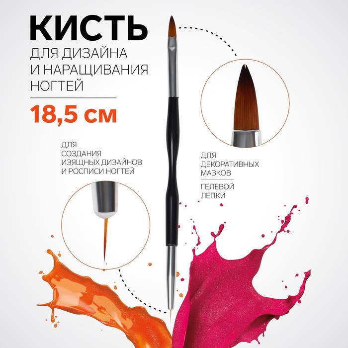 Кисть для наращивания и дизайна ногтей, двусторонняя, лепесток/точечная, 18,5 см, цвет чёрный
Кисть для наращивания и дизайна ногтей, двусторонняя, лепесток/точечная, 18,5 см, цвет чёрный