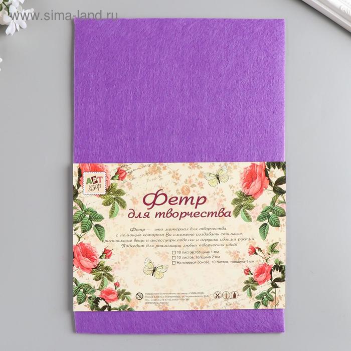 Фетр жёсткий 5 мм "Глициниевый" набор 3 листов формат А4
Фетр жёсткий 5 мм "Глициниевый" набор 3 листов формат А4