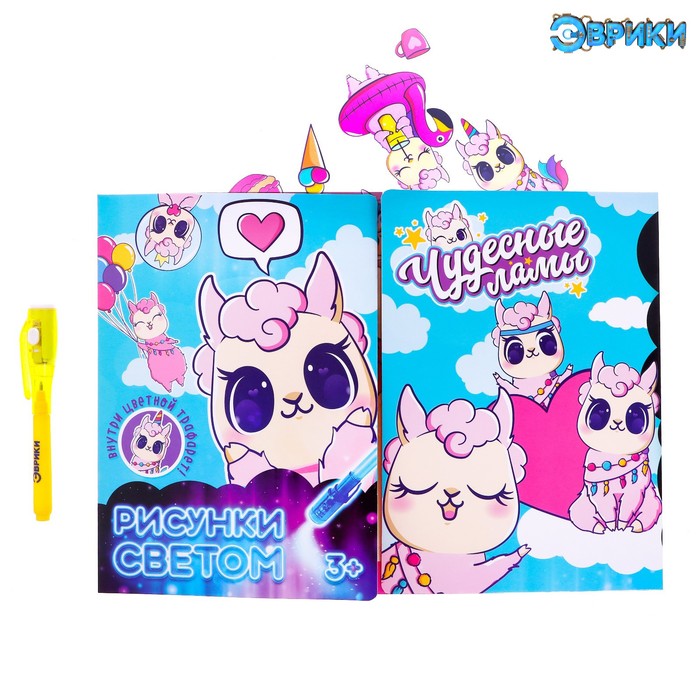 Набор для рисования светом «Чудесные ламы»
Набор для рисования светом «Чудесные ламы»