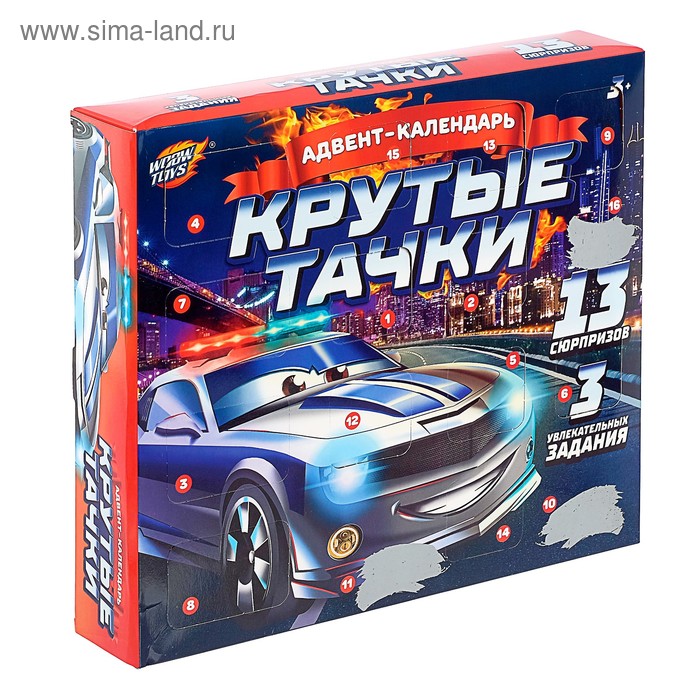 Адвент календарь «Крутые тачки»
Адвент календарь «Крутые тачки»