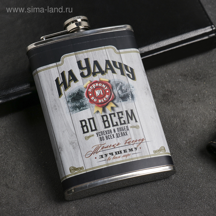 Фляжка «На удачу», 270 мл
Фляжка «На удачу», 270 мл