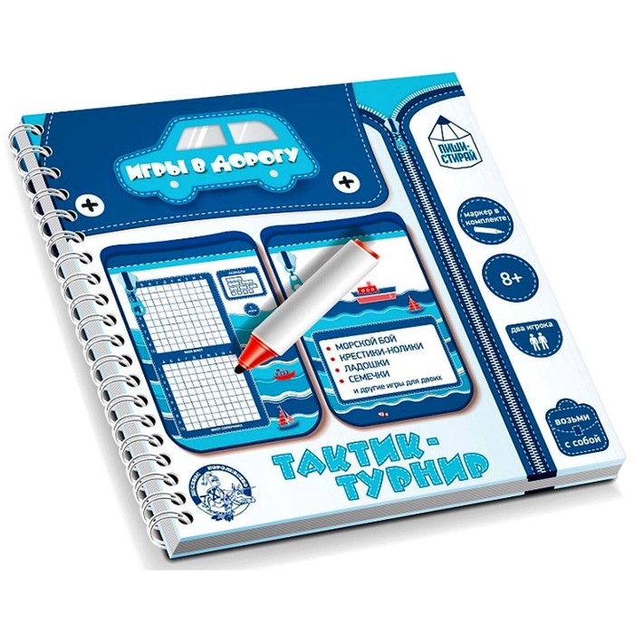 Настольная игра в дорогу «Тактик-турнир»
Настольная игра в дорогу «Тактик-турнир»