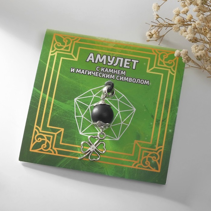 Амулет "Шунгит" на удачу, везение, защиту от зла , 80см
Амулет "Шунгит" на удачу, везение, защиту от зла , 80см