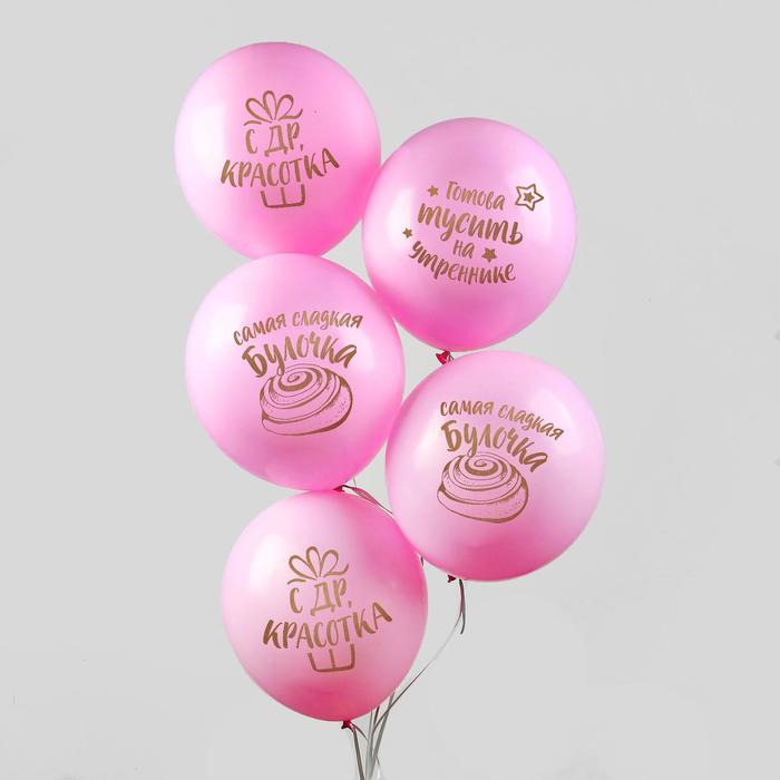 Шар латексный 12" "С днем рождения, красотка", 1 ст., набор 25 шт
Шар латексный 12" "С днем рождения, красотка", 1 ст., набор 25 шт