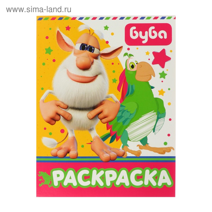 Раскраска «Буба», жёлтая
Раскраска «Буба», жёлтая