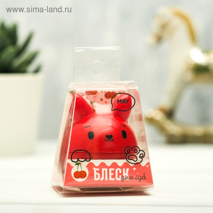 Блеск детский для губ "Мяу", красный котик, аромат вишня 12 грамм
Блеск детский для губ "Мяу", красный котик, аромат вишня 12 грамм