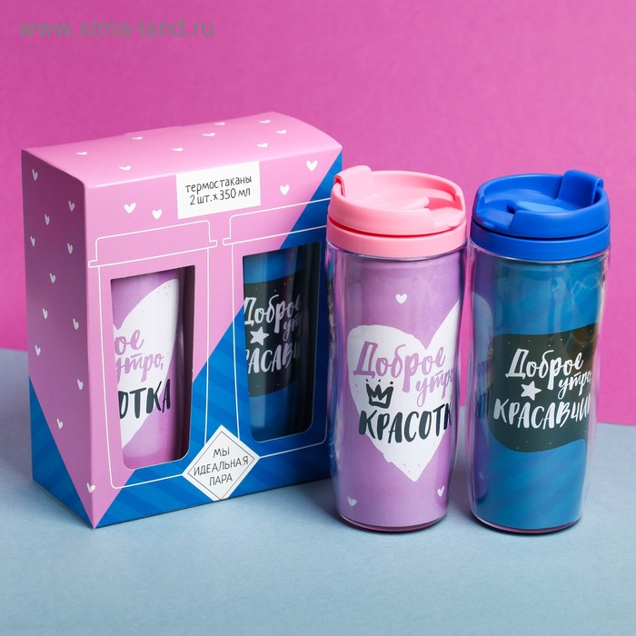 Набор термостаканов "Для нашего идеального утра" 350мл
Набор термостаканов "Для нашего идеального утра" 350мл