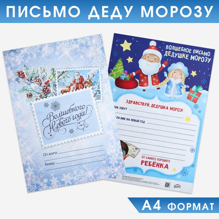 Письмо Деду Морозу «От самого хорошего ребенка»
Письмо Деду Морозу «От самого хорошего ребенка»