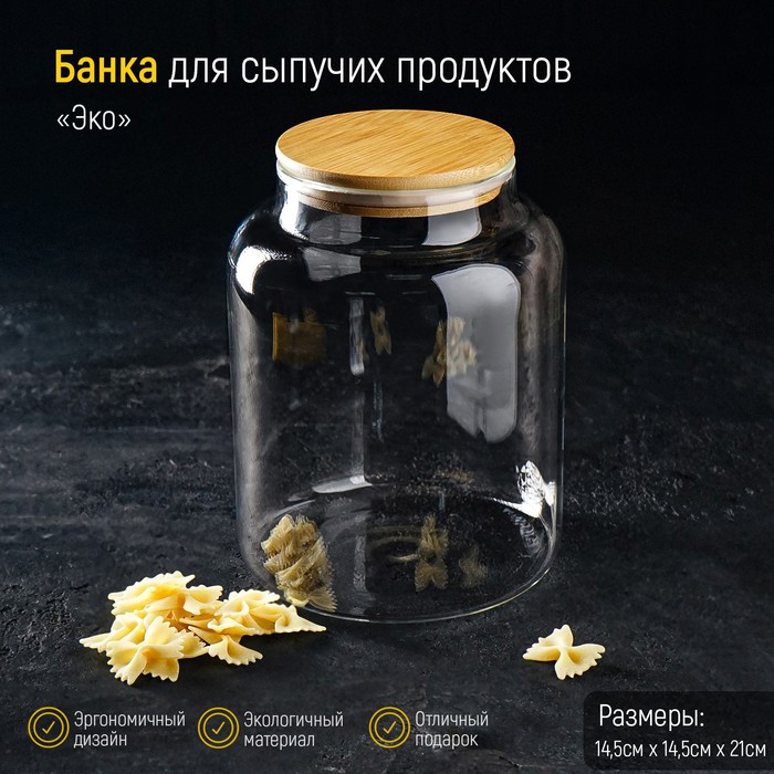 Банка для сыпучих продуктов «Эко», 3 л, 10,5×15,2×20,5 см
Банка для сыпучих продуктов «Эко», 3 л, 10,5×15,2×20,5 см