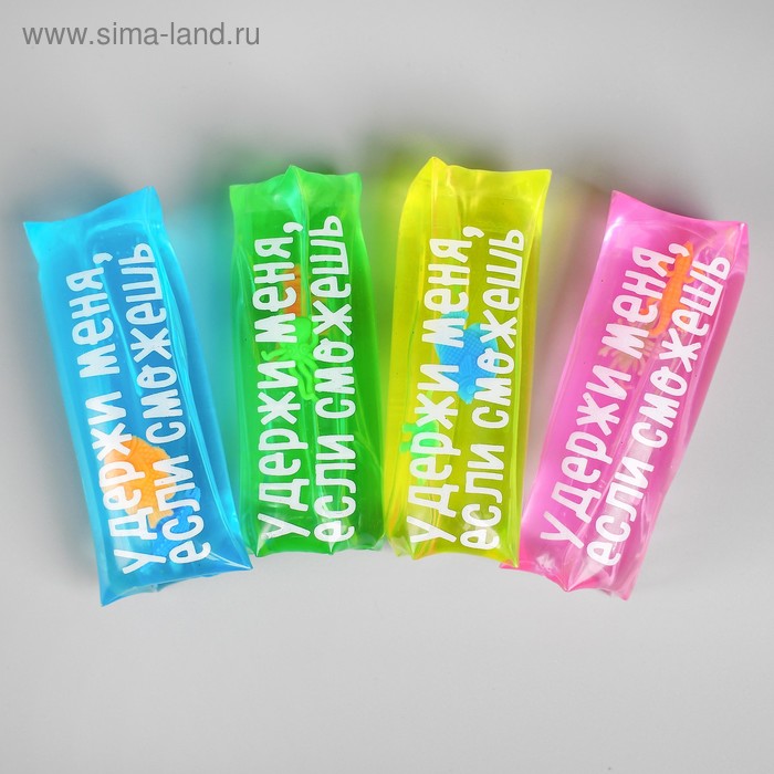 Скользун «Удержи меня, если сможешь», цвета МИКС
Скользун «Удержи меня, если сможешь», цвета МИКС