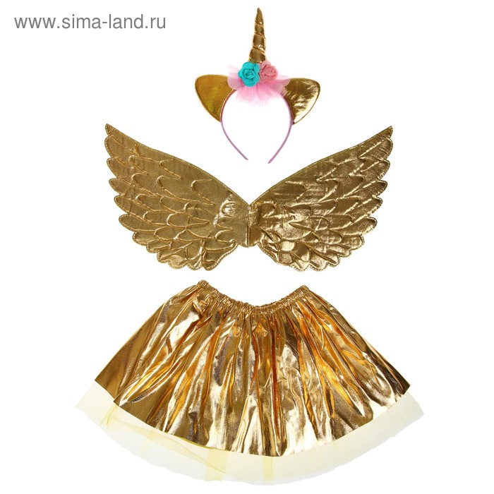 Карнавальный набор «Единорог», 3 предмета: ободок, крылья, юбка, цвет золотой
Карнавальный набор «Единорог», 3 предмета: ободок, крылья, юбка, цвет золотой