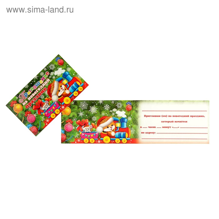 Приглашение "На новогодний праздник" глиттер, зверята на поезде
Приглашение "На новогодний праздник" глиттер, зверята на поезде