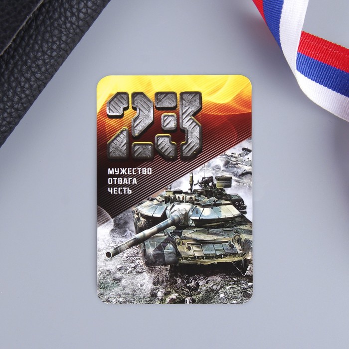 Магнит «Мужество, отвага, честь», 5.5 х 8 см
Магнит «Мужество, отвага, честь», 5.5 х 8 см