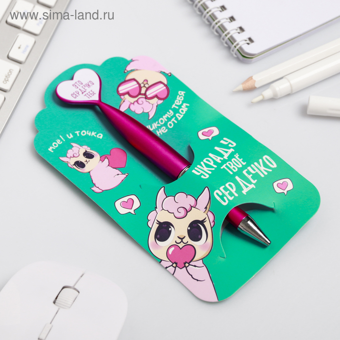 Ручка - сердце "Украду твоё сердечко"
Ручка - сердце "Украду твоё сердечко"