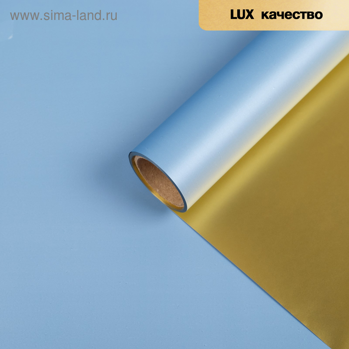 Пленка для цветов "Золотая сторона", голубой-золото, 58 см х 5 м
Пленка для цветов "Золотая сторона", голубой-золото, 58 см х 5 м