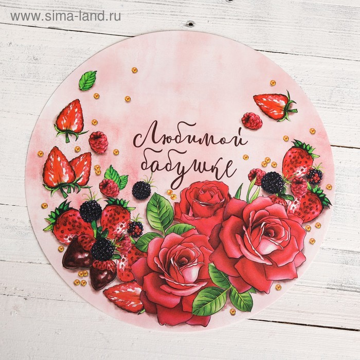 Многофункциональный кухонный коврик «Любимой бабушке», 30 см
Многофункциональный кухонный коврик «Любимой бабушке», 30 см