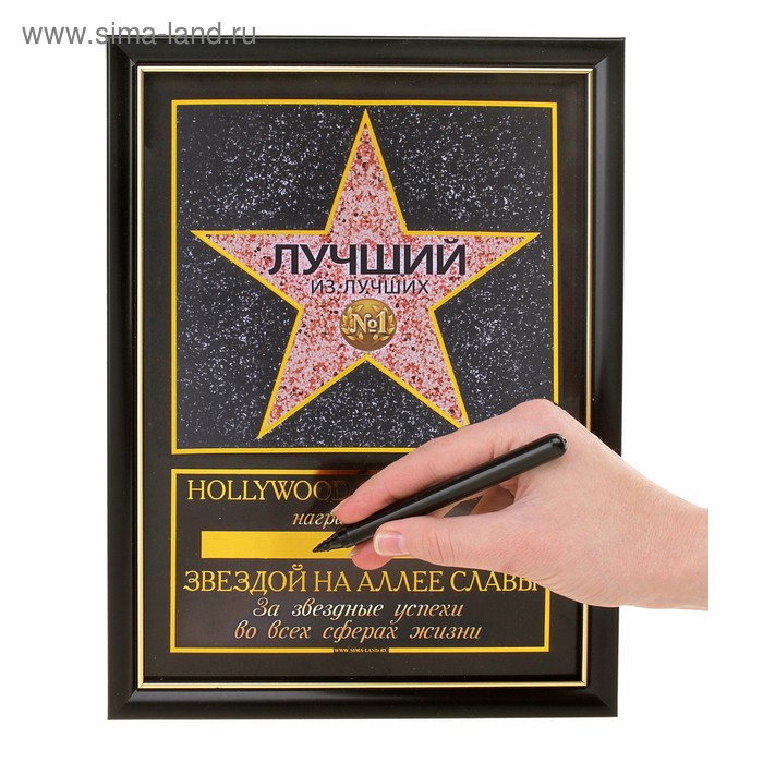 Диплом звезда в рамке "Лучший из лучших", пластик 20,5 х 28 см
Диплом звезда в рамке "Лучший из лучших", пластик 20,5 х 28 см