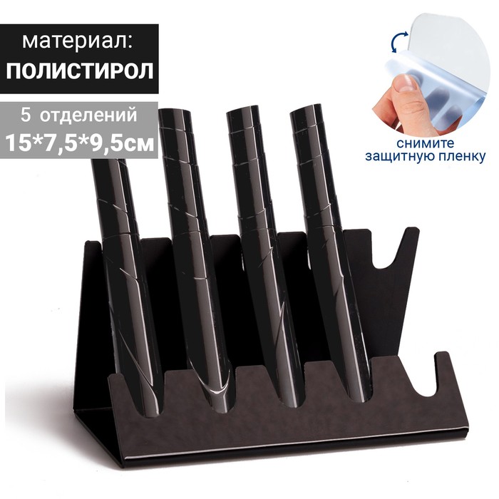 Подставка под тушь на 5 позиций, 15*7,5*9,5 см, 2 мм, цвет черный, В ЗАЩИТНОЙ ПЛЁНКЕ
Подставка под тушь на 5 позиций, 15*7,5*9,5 см, 2 мм, цвет черный, В ЗАЩИТНОЙ ПЛЁНКЕ