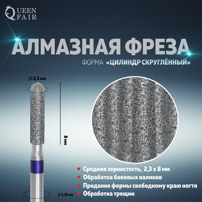Фреза алмазная для маникюра «Цилиндр скруглённый», средняя зернистость, 2,3 × 8 мм
Фреза алмазная для маникюра «Цилиндр скруглённый», средняя зернистость, 2,3 × 8 мм