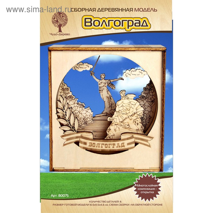 Многослойная композиция-открытка «Мамаев Курган»
Многослойная композиция-открытка «Мамаев Курган»