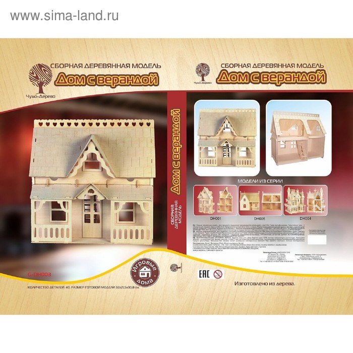 Модель деревянная сборная «Дом с верандой»
Модель деревянная сборная «Дом с верандой»