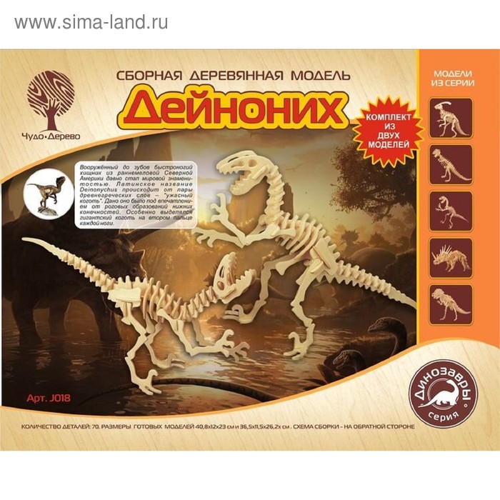 Модель деревянная сборная «Динонихус»
Модель деревянная сборная «Динонихус»