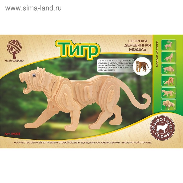 Модель деревянная сборная «Тигр»
Модель деревянная сборная «Тигр»