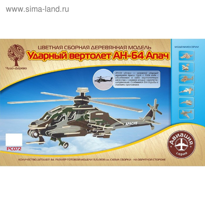 Модель деревянная сборная «Вертолёт Апачи»
Модель деревянная сборная «Вертолёт Апачи»