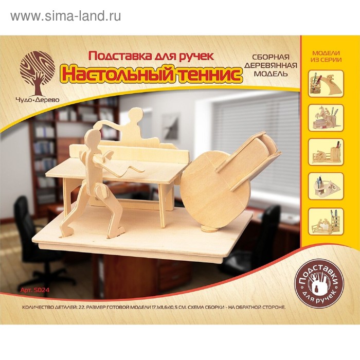 Модель деревянная сборная «Настольный теннис» 
Модель деревянная сборная «Настольный теннис»
