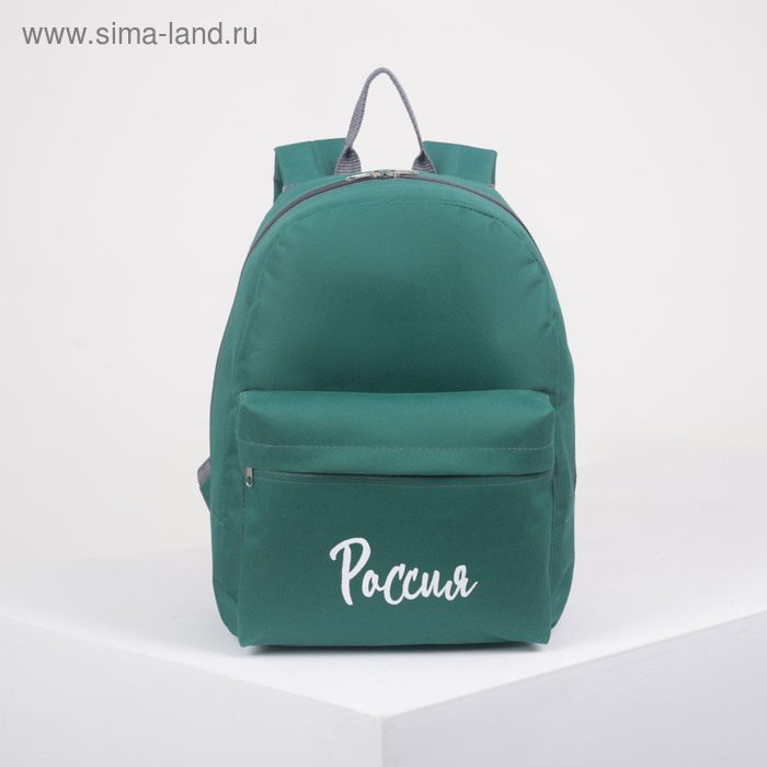 Рюкзак молодёжный, отдел на молнии, наружный карман, цвет зелёный
Рюкзак молодёжный, отдел на молнии, наружный карман, цвет зелёный