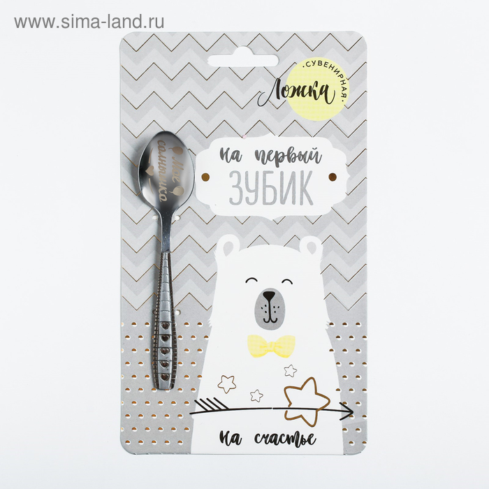 фото Ложка на открытке "на первый зубик", 12 х 18 см