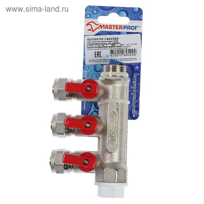 Коллектор Masterprof, 3/4"х16 мм, 3 выхода под металлопластиковую трубу, с запорными кранам
Коллектор Masterprof, 3/4"х16 мм, 3 выхода под металлопластиковую трубу, с запорными кранам