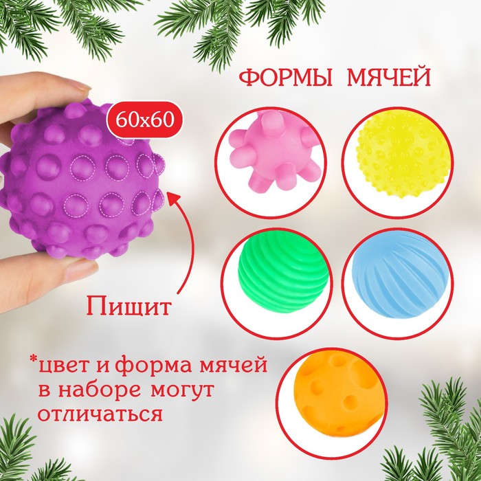 Подарочный набор развивающих массажных мячиков Крошка Я «Ёлочка», 6 шт., новогодняя подарочная упаковка
Подарочный набор развивающих массажных мячиков Крошка Я «Ёлочка», 6 шт., новогодняя подарочная упаковка