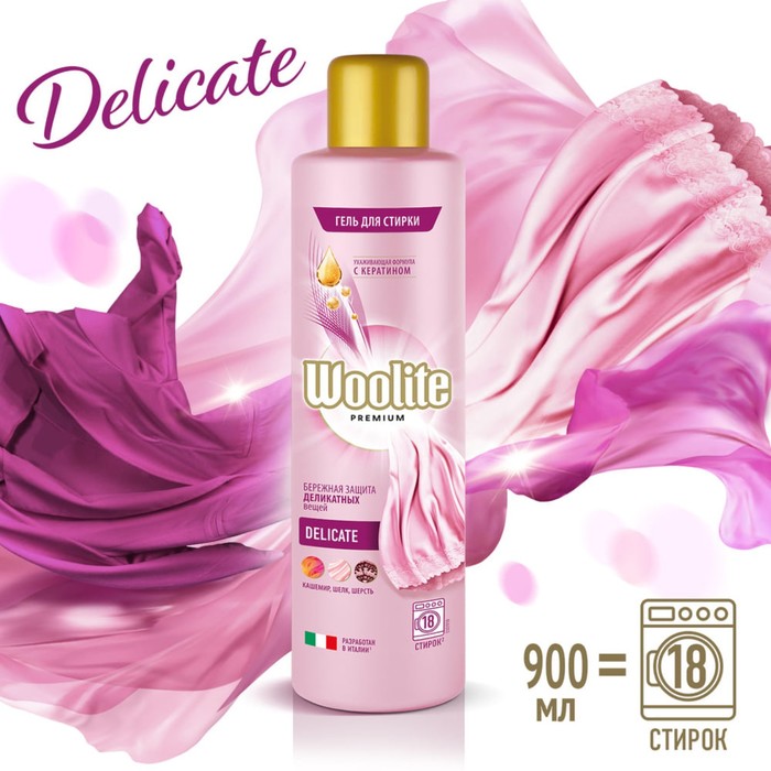 Жидкое средство для стирки Woolite Premium Delicate, гель, для деликатных тканей, 900 мл
Жидкое средство для стирки Woolite Premium Delicate, гель, для деликатных тканей, 900 мл